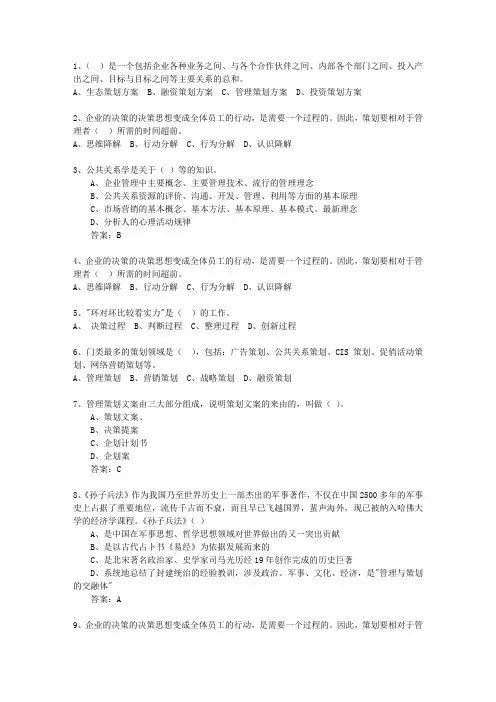 2010年青海省市场营销策划师(中级)考试答题技巧