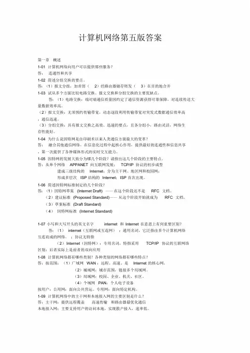 计算机网络第五版课后习题答案