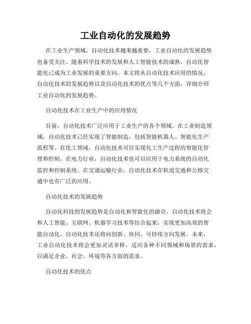 工业自动化的发展趋势