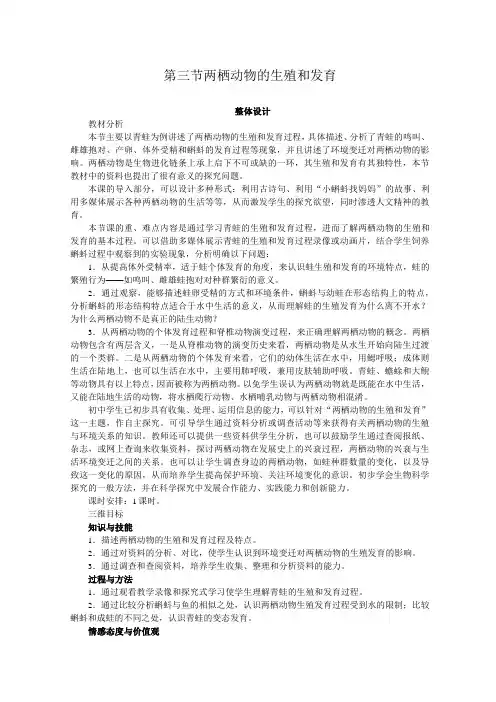 《两栖动物的生殖和发育》示范教案