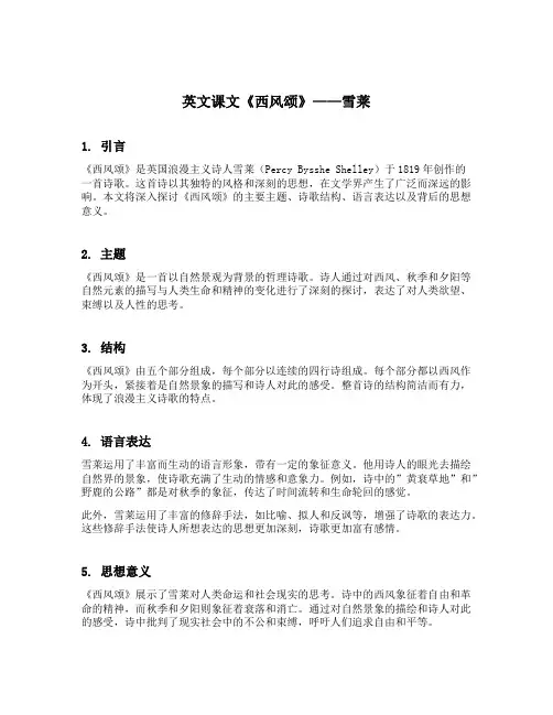英文课文西风颂雪莱