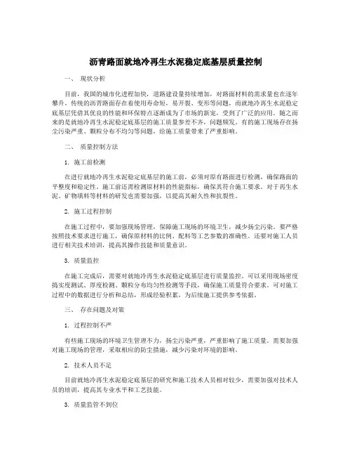 沥青路面就地冷再生水泥稳定底基层质量控制
