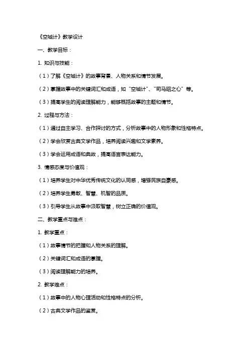 《空城计》教学设计