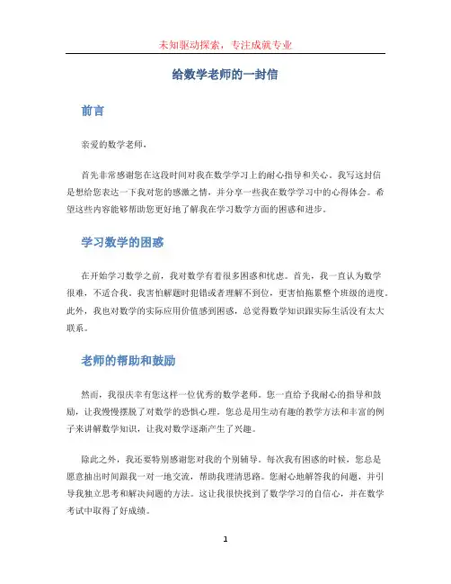 给数学老师的一封信 (2)