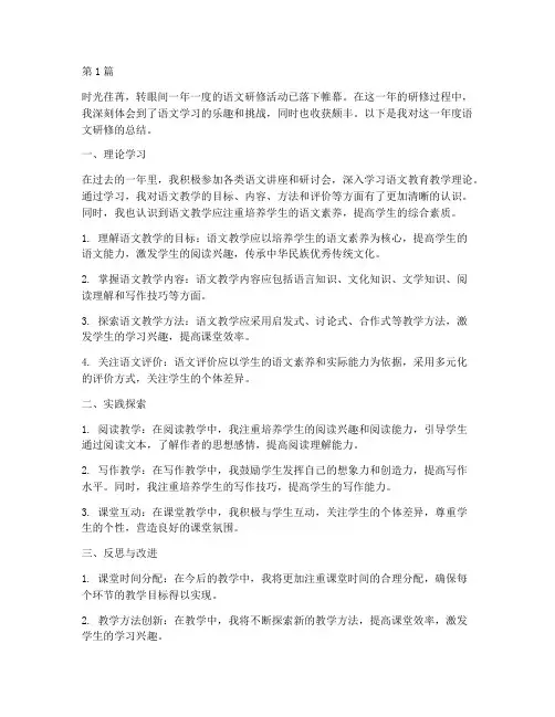 高中语文年度研修总结(3篇)