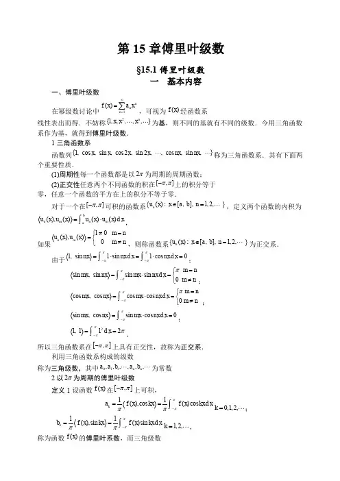 傅里叶级数课程及习题讲解