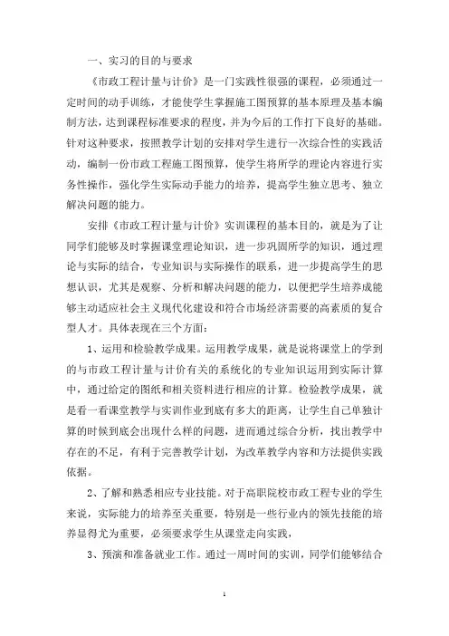 《市政工程计量与计价》实训总结