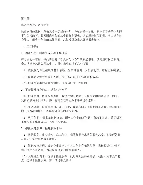 年度述职报告总结反思(3篇)