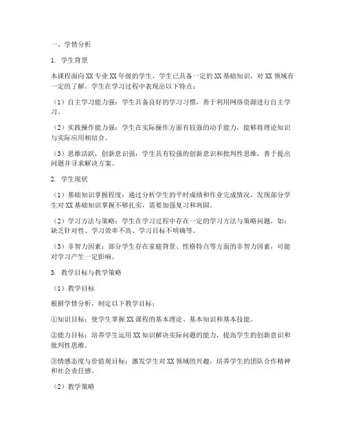 大学课程教案模板学情分析