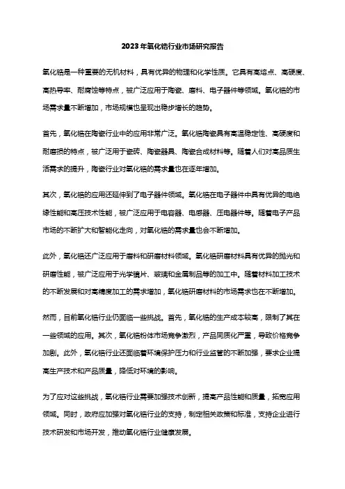 2023年氧化锆行业市场研究报告