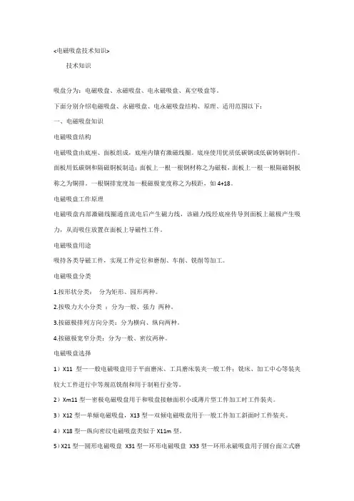 电磁吸盘技术知识