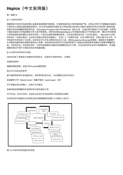Hspice（中文实用版）