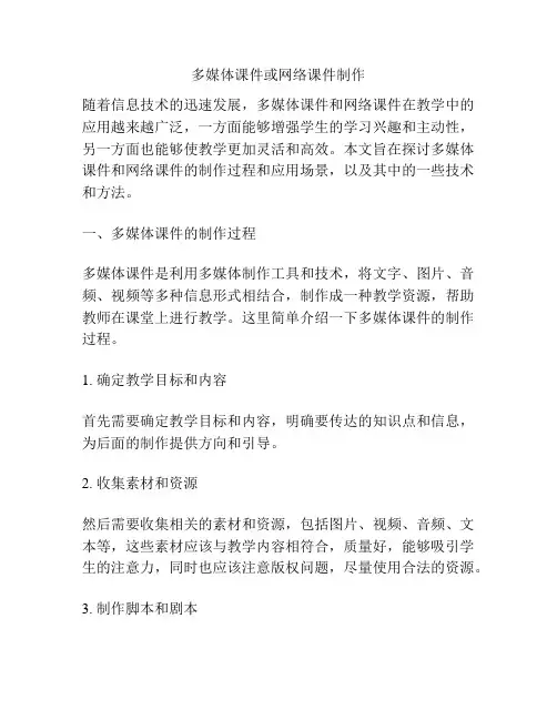多媒体课件或网络课件制作