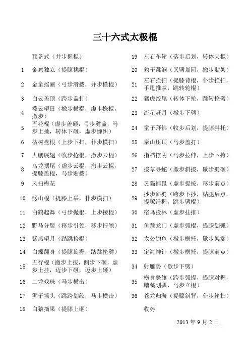 三十六式太极棍