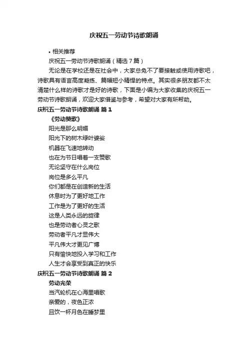 庆祝五一劳动节诗歌朗诵