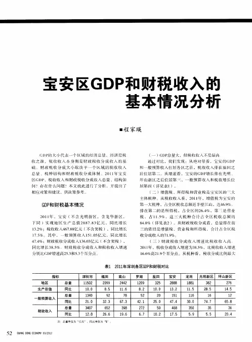 宝安区GDP和财税收入的基本情况分析