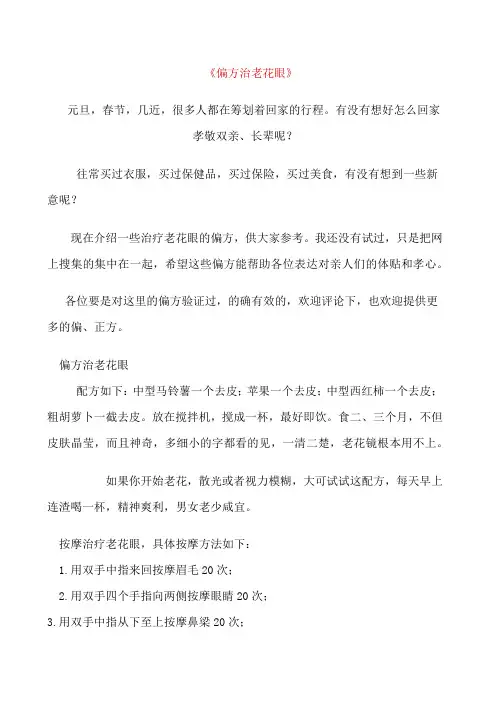 偏方治老花眼