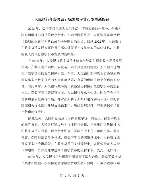 人民银行年终总结：探索数字货币发展新路径