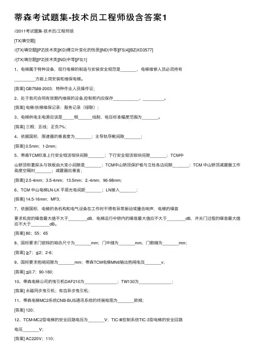 蒂森考试题集-技术员工程师级含答案1