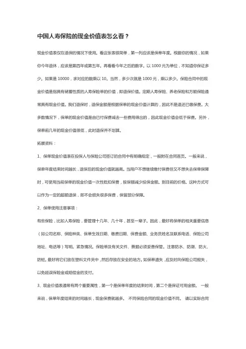 中国人寿现金价值表上三位数字