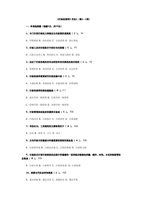 行政伦理学作业答案