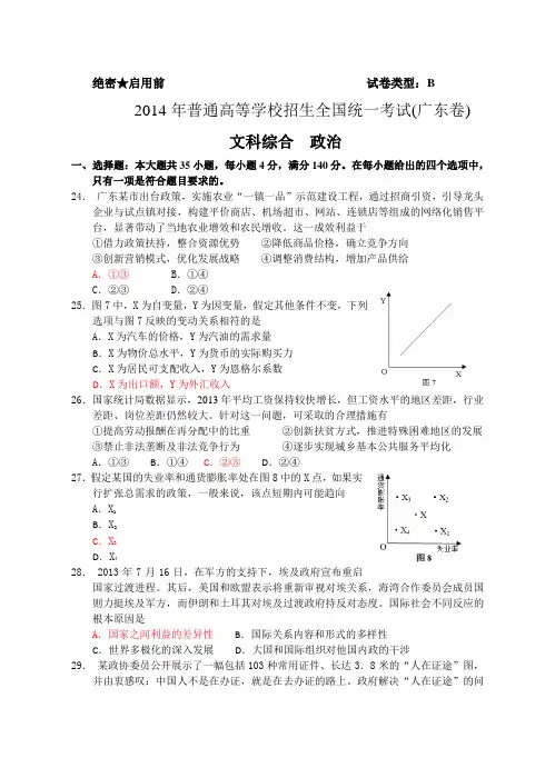 2014年高考试题(广东卷)文综政治(word答案)