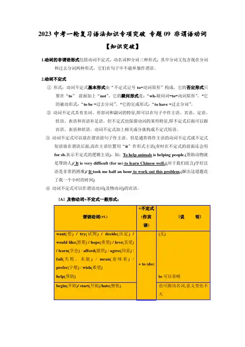 2023中考一轮复习语法知识专项突破 专题09 非谓语动词