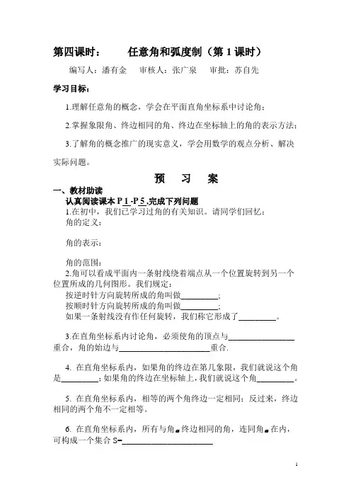 任意角和弧度制(第1课时)
