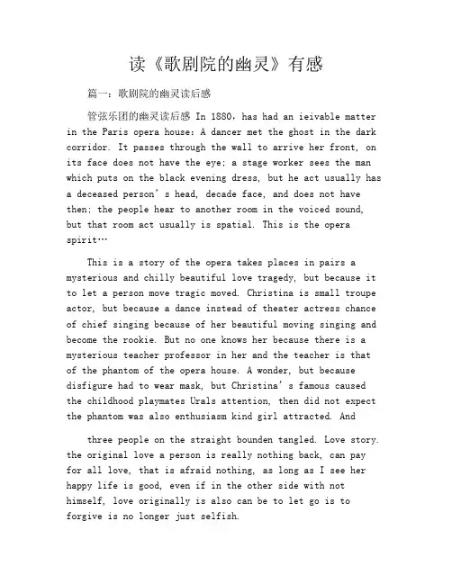 读《歌剧院的幽灵》有感
