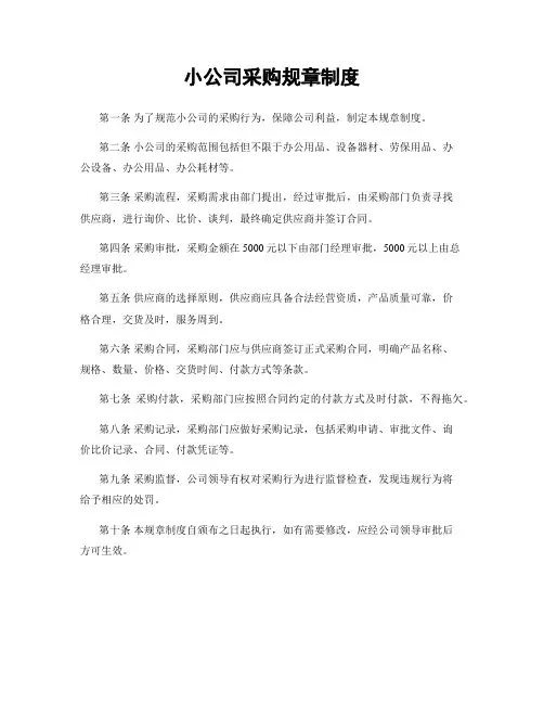 小公司采购规章制度