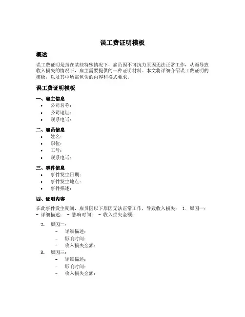 误工费证明模板