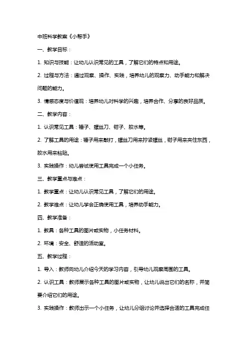 中班科学教案：《小帮手》