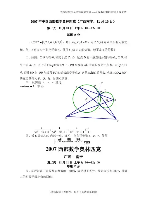 中国西部数学奥林匹克试题及答案(广西南宁,11月10日、11日)