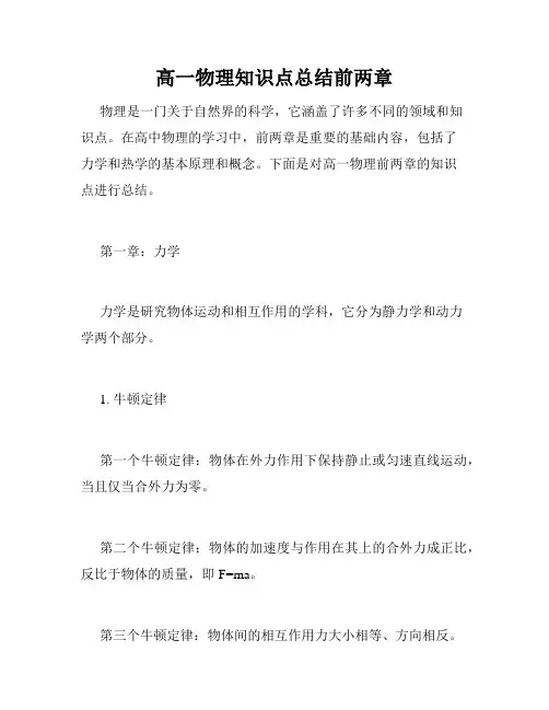 高一物理知识点总结前两章
