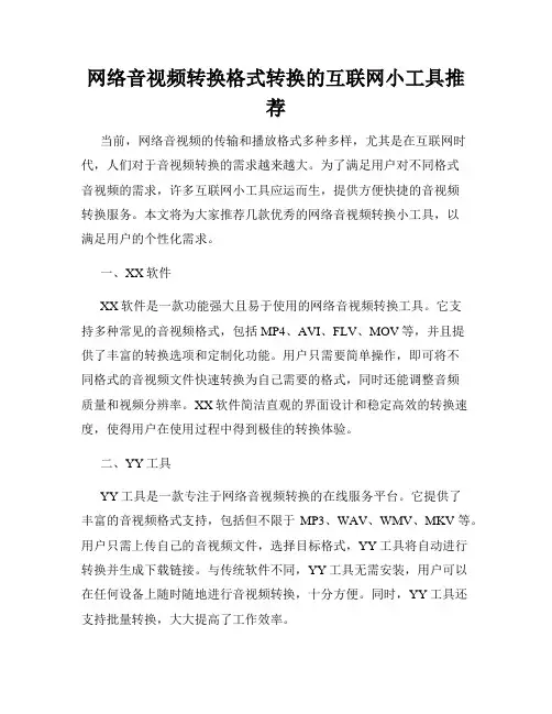 网络音视频转换格式转换的互联网小工具推荐