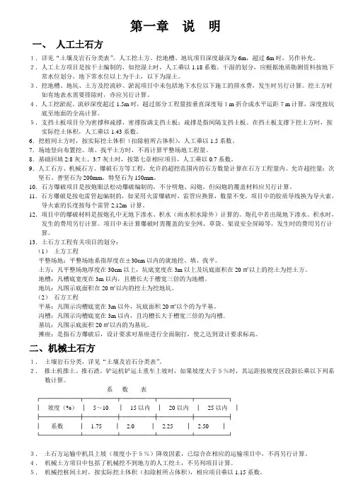 河北省03定额说明及计算规则