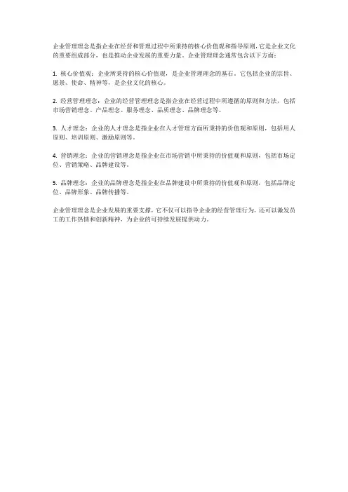 企业管理理念