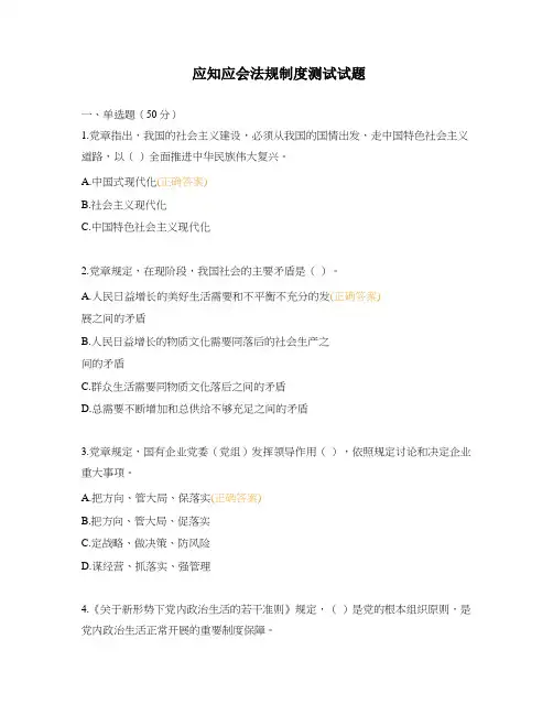 应知应会法规制度测试试题