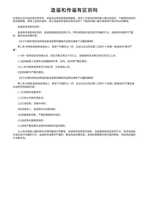 造谣和传谣有区别吗