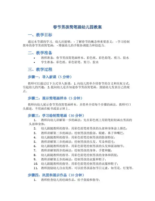 春节男孩简笔画幼儿园教案