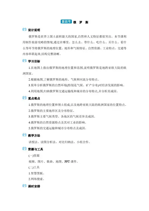 05  7.4俄罗斯【教案】七年级下册地理人教版