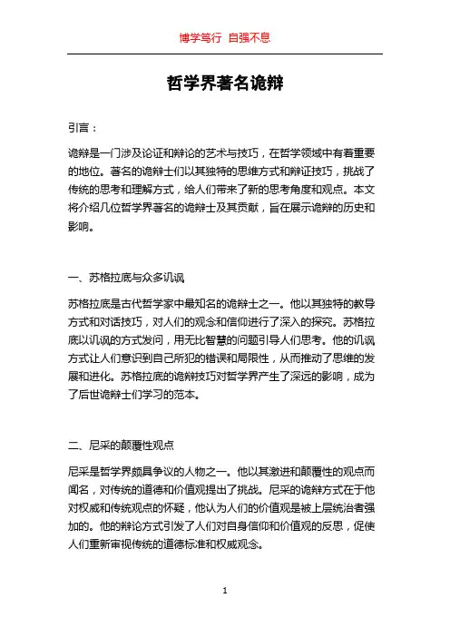 哲学界著名诡辩