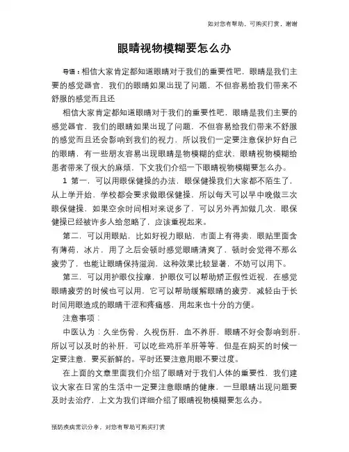 眼睛视物模糊要怎么办