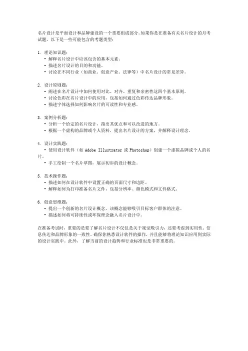 名片设计月考试题