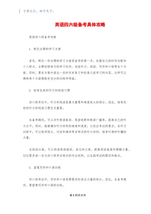 英语四六级备考详细攻略
