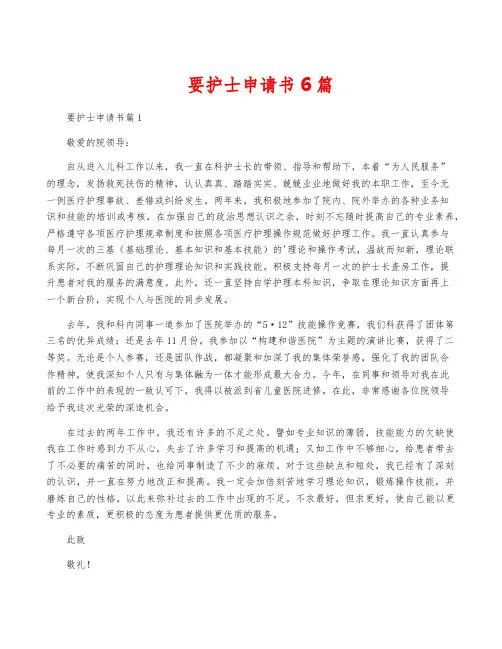要护士申请书6篇