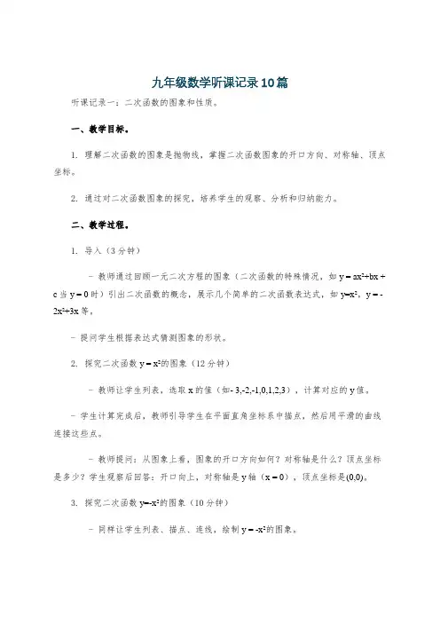九年级数学听课记录10篇