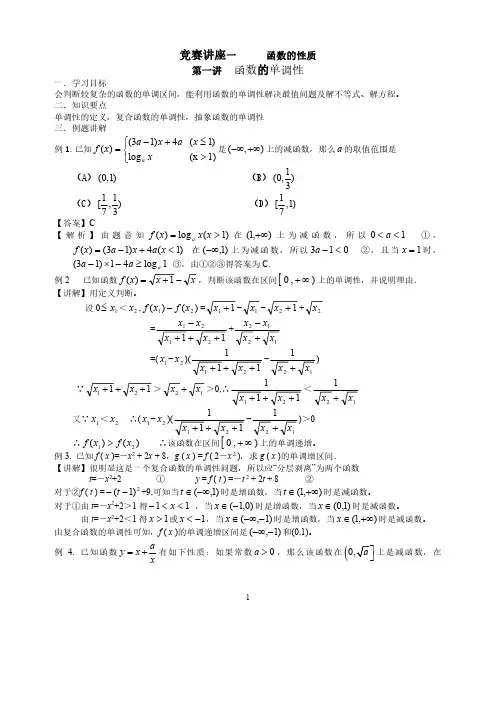 高中数学校本课程《培优与竞赛讲义》