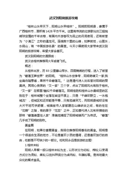 武汉到阳朔旅游攻略