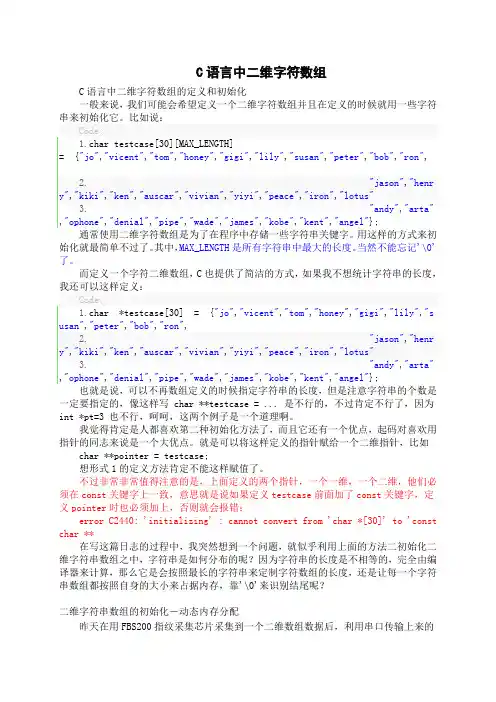 C语言中二维字符数组